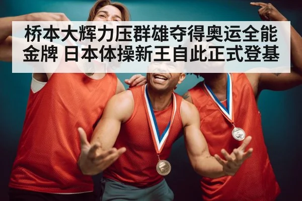 gymnast celebrating gold medal