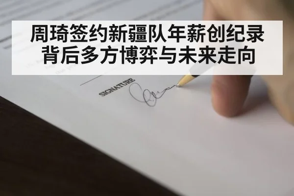 basketball contract signing